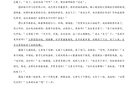 第21讲分析人物形象（练习）（全国通用）（原卷版）_120中考语文全套复习_中考语文复习总复习_一轮复习资料_完2024年中考语文一轮复习课件+讲义+练习（全国通用）