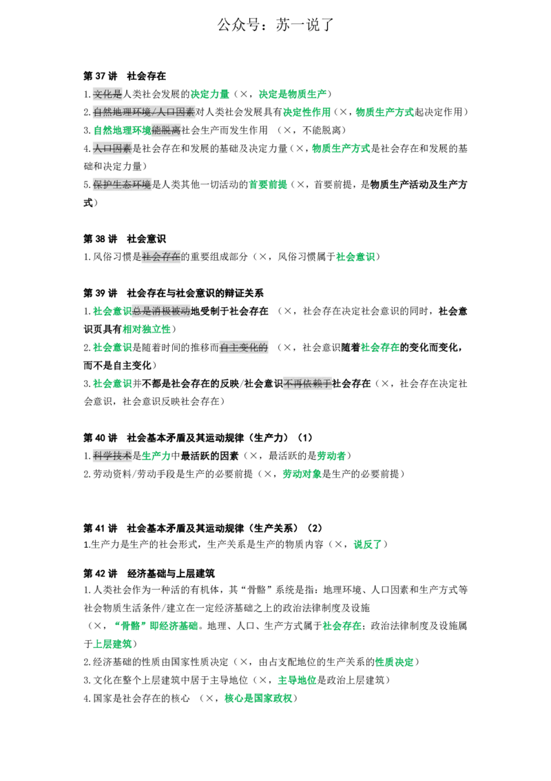 25苏一《思维导图》挖坑点：马原小课(2)_2026考公资料_（49）政治理论合集_政治理论合集_2025考研政治_05.苏一_02.强化阶段_00.讲义汇总