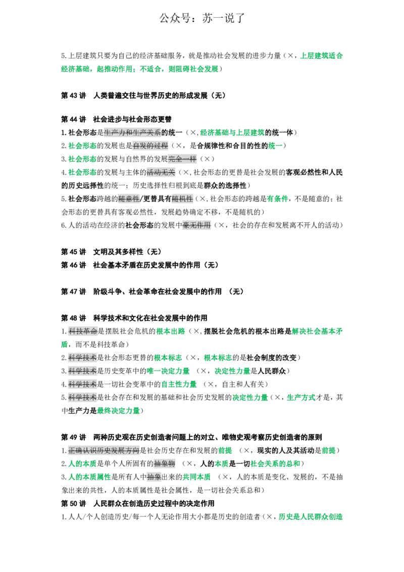 25苏一《思维导图》挖坑点：马原小课(2)_2026考公资料_（49）政治理论合集_政治理论合集_2025考研政治_05.苏一_02.强化阶段_00.讲义汇总