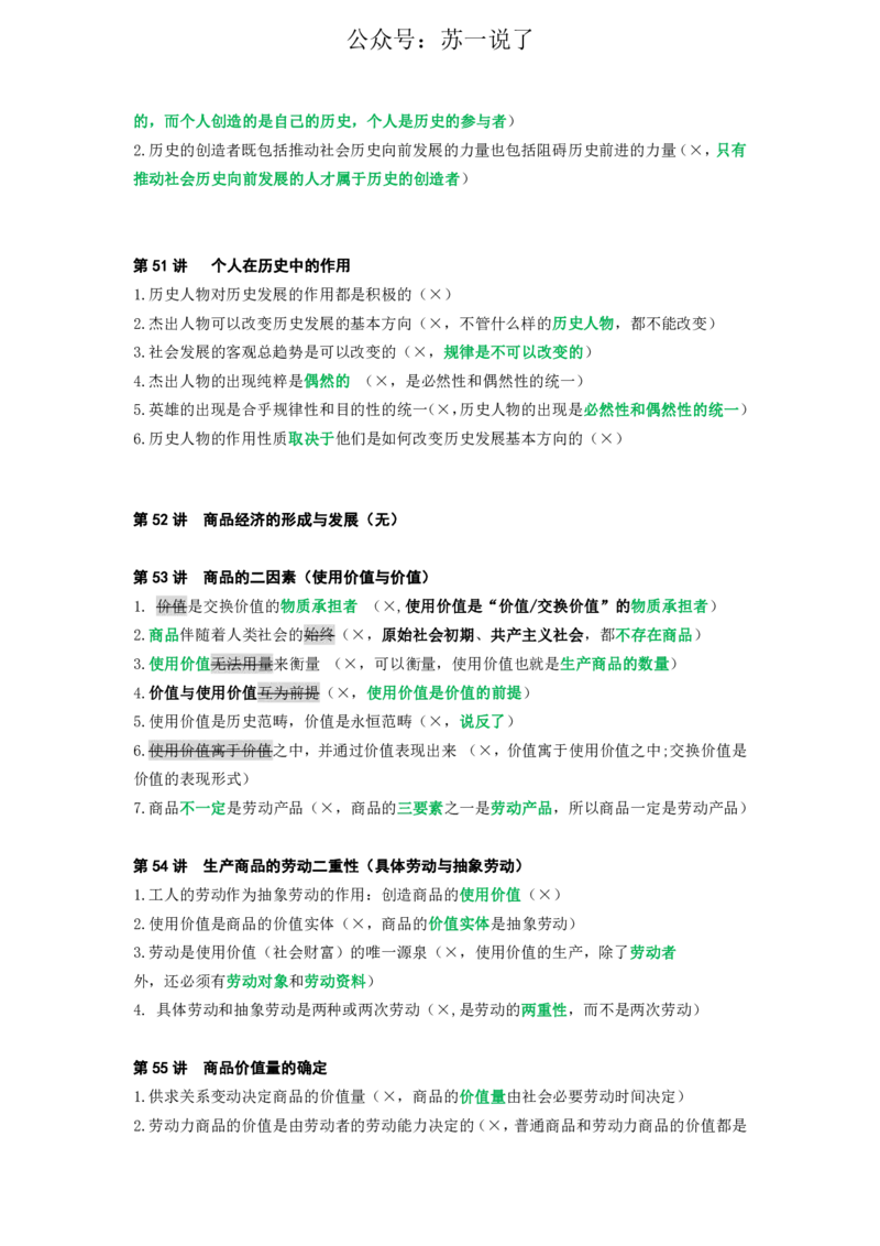 25苏一《思维导图》挖坑点：马原小课(2)_2026考公资料_（49）政治理论合集_政治理论合集_2025考研政治_05.苏一_02.强化阶段_00.讲义汇总