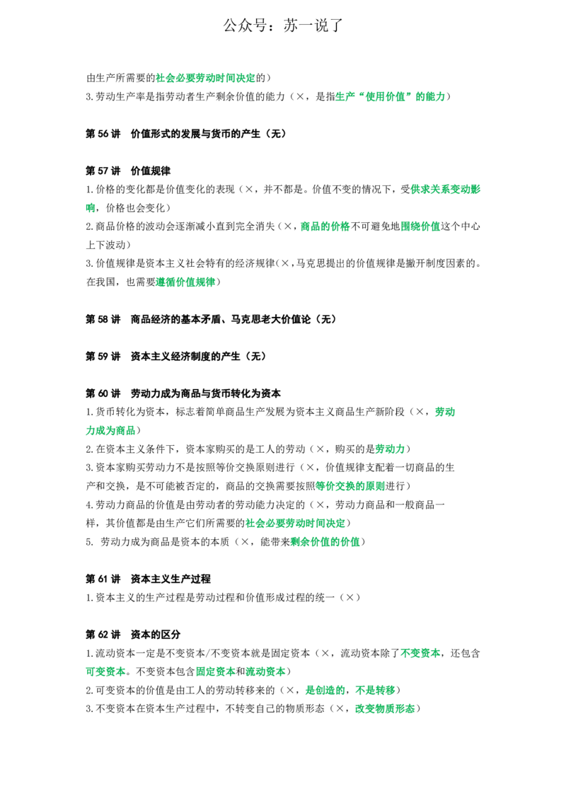 25苏一《思维导图》挖坑点：马原小课(2)_2026考公资料_（49）政治理论合集_政治理论合集_2025考研政治_05.苏一_02.强化阶段_00.讲义汇总