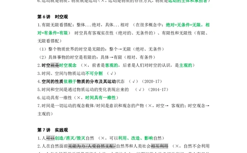 25苏一《思维导图》挖坑点：马原小课(2)_2026考公资料_（49）政治理论合集_政治理论合集_2025考研政治_05.苏一_02.强化阶段_00.讲义汇总