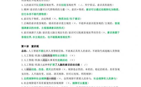 25苏一《思维导图》挖坑点：马原小课(2)_2026考公资料_（49）政治理论合集_政治理论合集_2025考研政治_05.苏一_02.强化阶段_00.讲义汇总