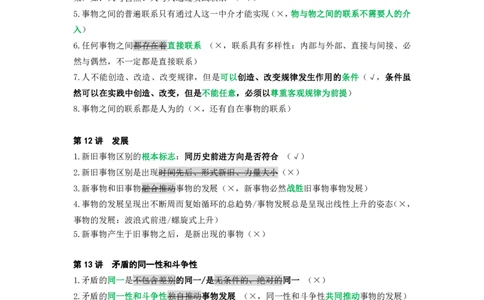 25苏一《思维导图》挖坑点：马原小课(2)_2026考公资料_（49）政治理论合集_政治理论合集_2025考研政治_05.苏一_02.强化阶段_00.讲义汇总