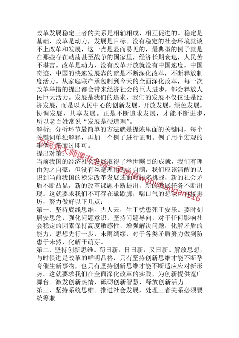 结构化面试真题精讲6_2026考公资料_（30）申论+面试为民公考大合集（人须在事上磨申论、刘大师）_申论+面试人须在事上磨_面试人须在事上磨面试微博会员资料