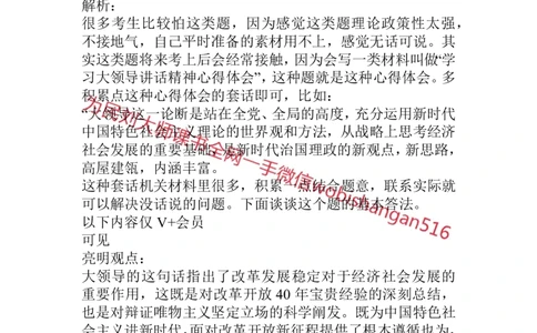 结构化面试真题精讲6_2026考公资料_（30）申论+面试为民公考大合集（人须在事上磨申论、刘大师）_申论+面试人须在事上磨_面试人须在事上磨面试微博会员资料