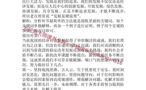 结构化面试真题精讲6_2026考公资料_（30）申论+面试为民公考大合集（人须在事上磨申论、刘大师）_申论+面试人须在事上磨_面试人须在事上磨面试微博会员资料