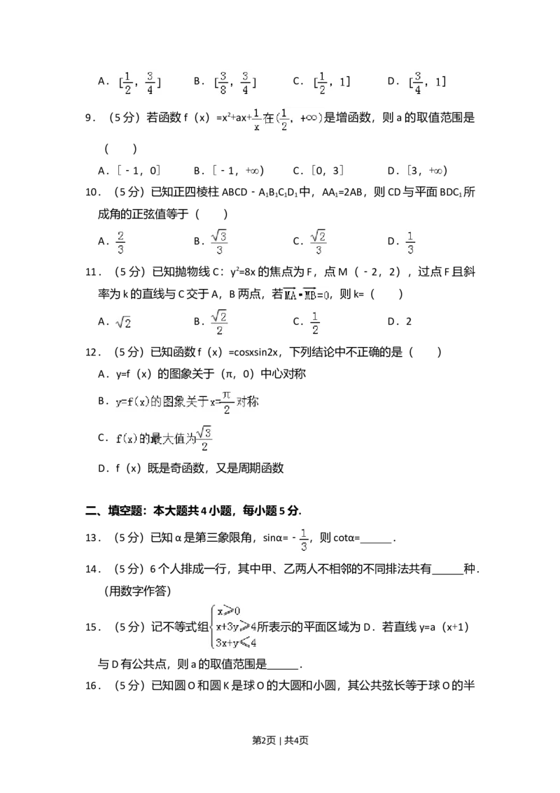 2013年高考数学试卷（理）（大纲版）（空白卷）_1.高考2025全国各省真题+答案_01.2008-2024全国高考真题（按省份分类）_3.甘肃_2008-2024&middot;（甘肃）数学高考真题