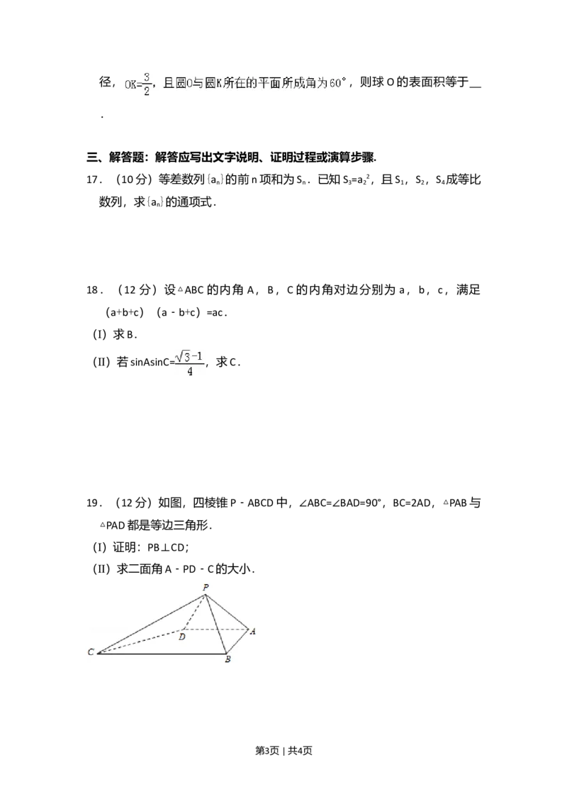 2013年高考数学试卷（理）（大纲版）（空白卷）_1.高考2025全国各省真题+答案_01.2008-2024全国高考真题（按省份分类）_3.甘肃_2008-2024&middot;（甘肃）数学高考真题