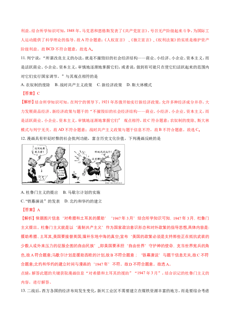 2018年江苏省徐州市中考历史试题及答案_中考真题_6.历史中考真题2015-2024年_地区卷_江苏省_徐州中考历史08-21
