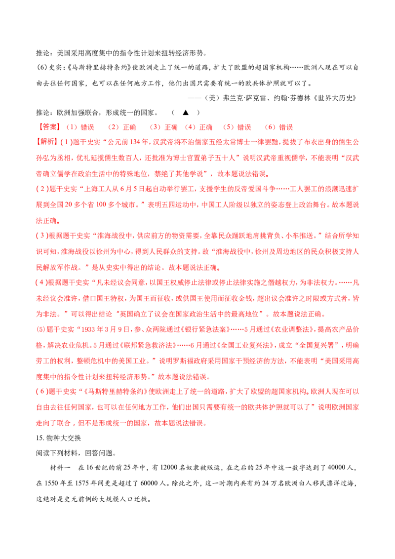 2018年江苏省徐州市中考历史试题及答案_中考真题_6.历史中考真题2015-2024年_地区卷_江苏省_徐州中考历史08-21