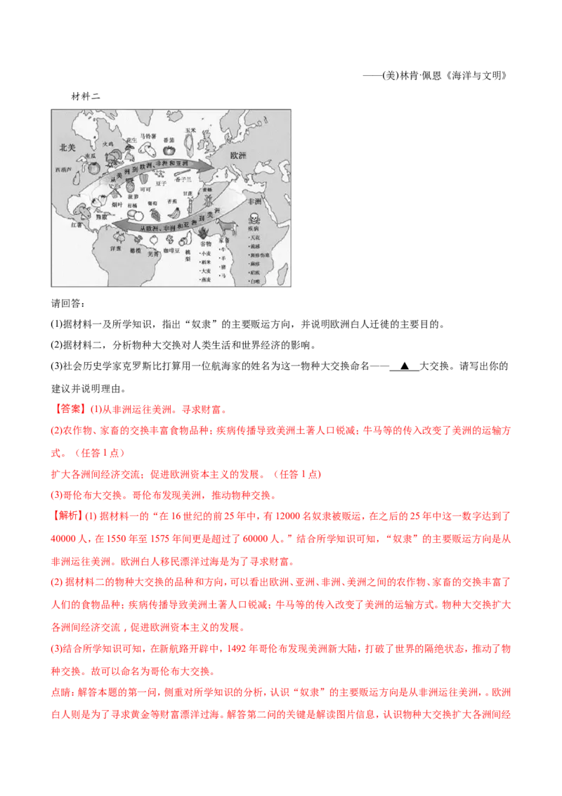 2018年江苏省徐州市中考历史试题及答案_中考真题_6.历史中考真题2015-2024年_地区卷_江苏省_徐州中考历史08-21