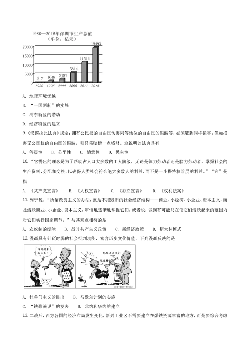 2018年江苏省徐州市中考历史试题及答案_中考真题_6.历史中考真题2015-2024年_地区卷_江苏省_徐州中考历史08-21