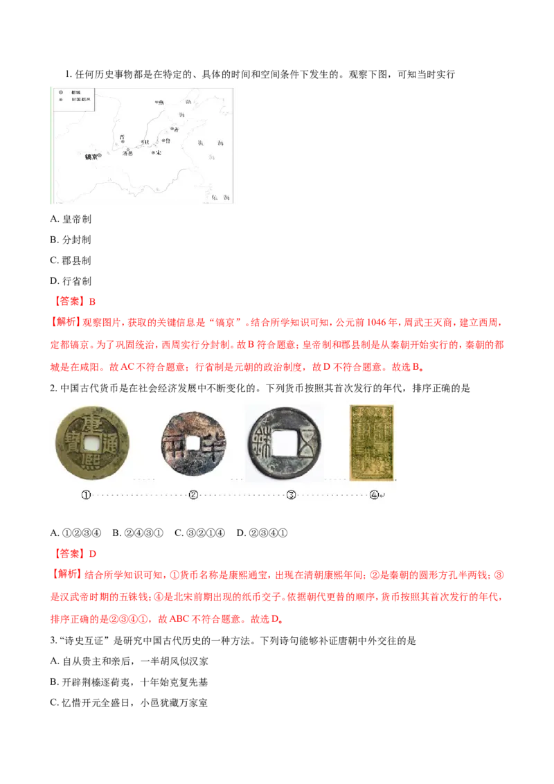 2018年江苏省徐州市中考历史试题及答案_中考真题_6.历史中考真题2015-2024年_地区卷_江苏省_徐州中考历史08-21