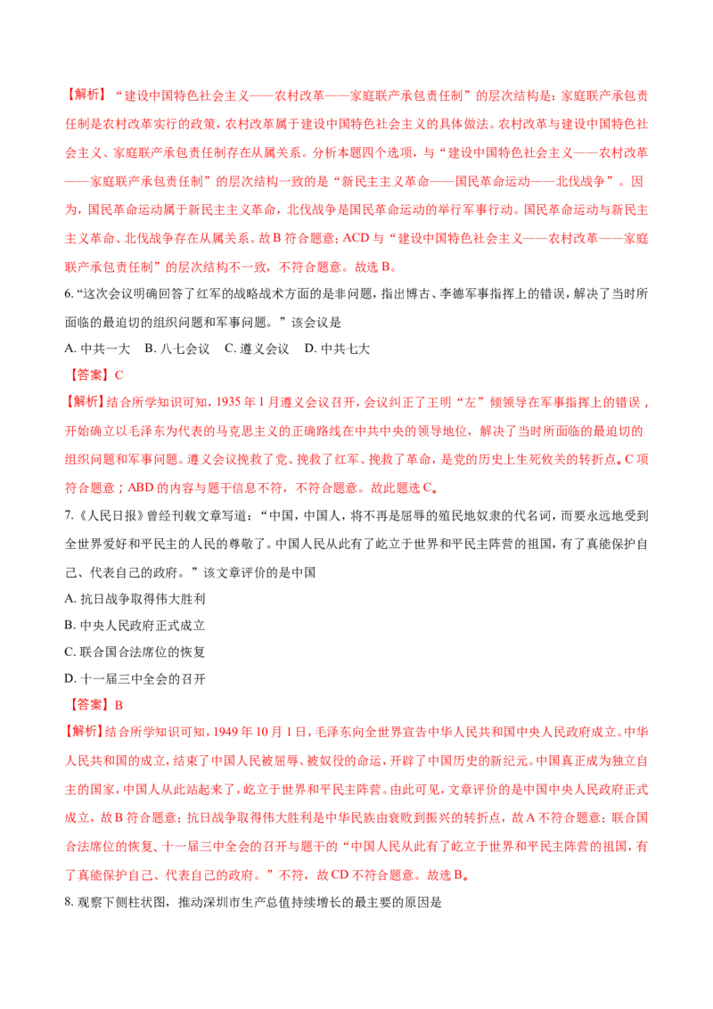 2018年江苏省徐州市中考历史试题及答案_中考真题_6.历史中考真题2015-2024年_地区卷_江苏省_徐州中考历史08-21