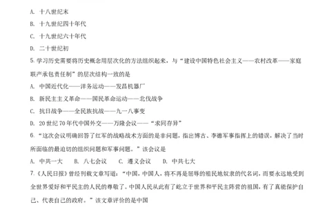 2018年江苏省徐州市中考历史试题及答案_中考真题_6.历史中考真题2015-2024年_地区卷_江苏省_徐州中考历史08-21