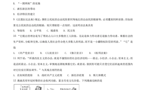 2018年江苏省徐州市中考历史试题及答案_中考真题_6.历史中考真题2015-2024年_地区卷_江苏省_徐州中考历史08-21