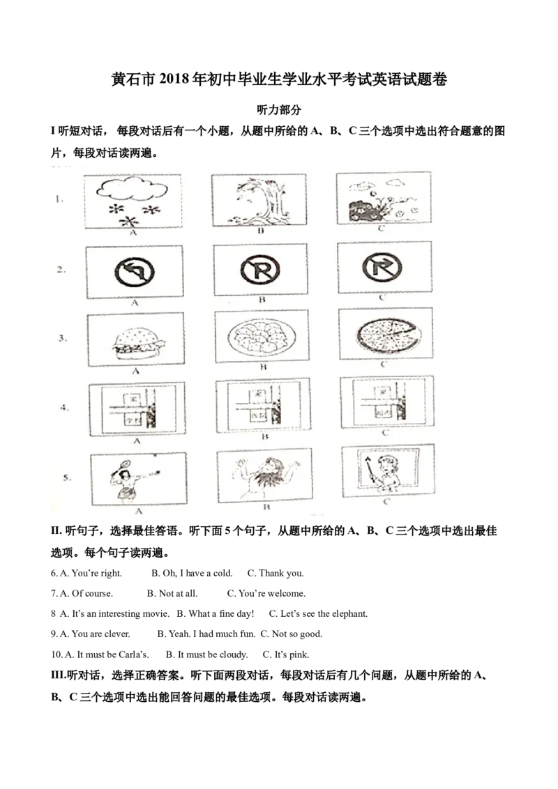 2018年湖北省黄石市中考英语试题_中考真题_3.英语中考真题2015-2024年_地区卷_湖北省_湖北黄石英语10-21