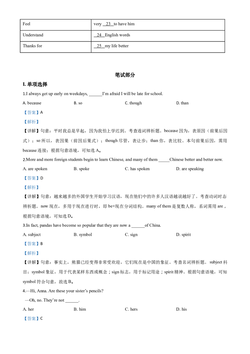 2018年湖北省黄石市中考英语试题_中考真题_3.英语中考真题2015-2024年_地区卷_湖北省_湖北黄石英语10-21