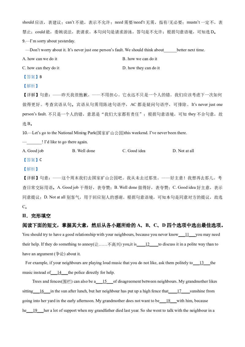 2018年湖北省黄石市中考英语试题_中考真题_3.英语中考真题2015-2024年_地区卷_湖北省_湖北黄石英语10-21