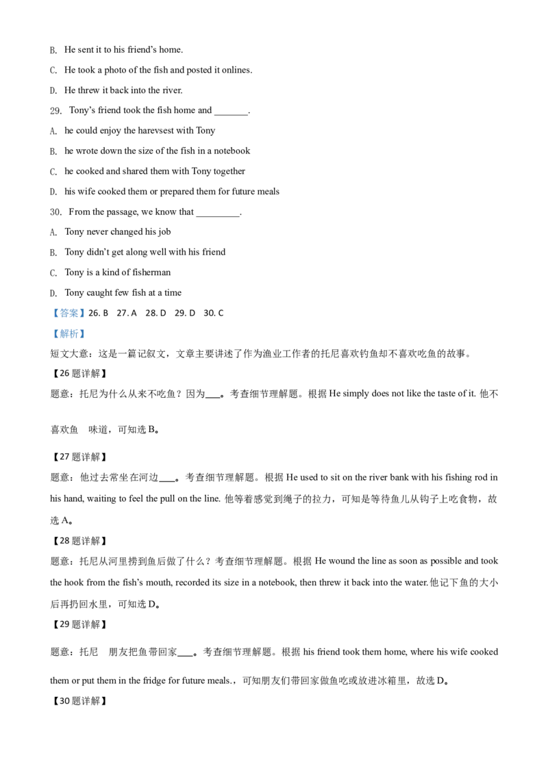 2018年湖北省黄石市中考英语试题_中考真题_3.英语中考真题2015-2024年_地区卷_湖北省_湖北黄石英语10-21