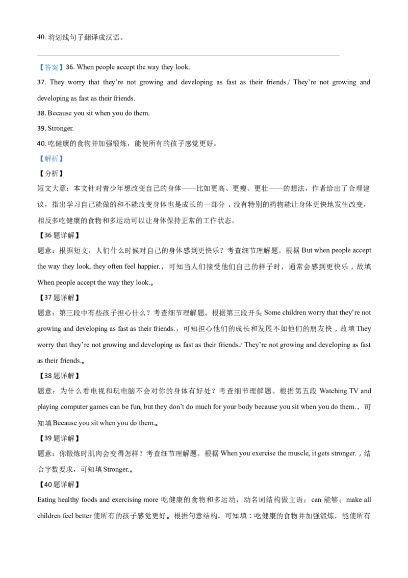 2018年湖北省黄石市中考英语试题_中考真题_3.英语中考真题2015-2024年_地区卷_湖北省_湖北黄石英语10-21