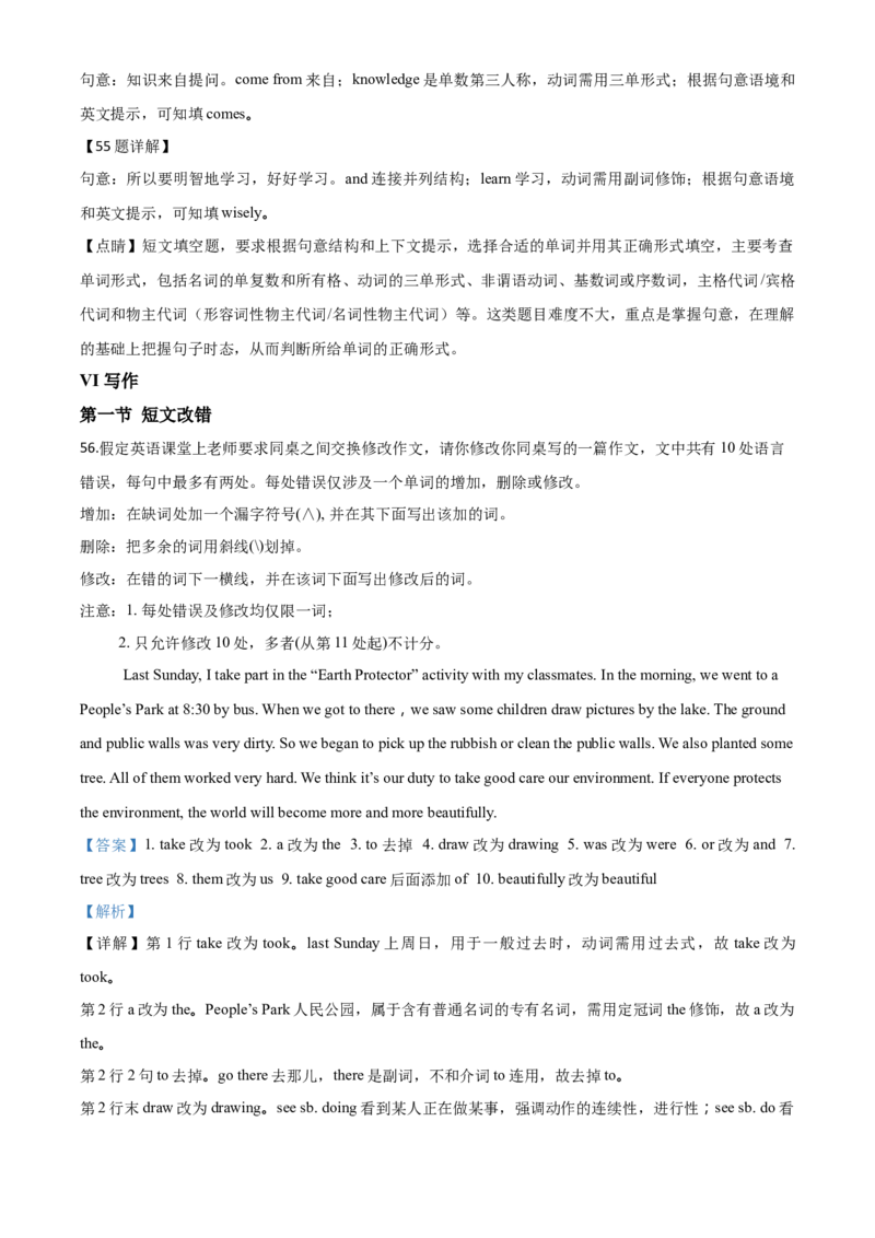 2018年湖北省黄石市中考英语试题_中考真题_3.英语中考真题2015-2024年_地区卷_湖北省_湖北黄石英语10-21