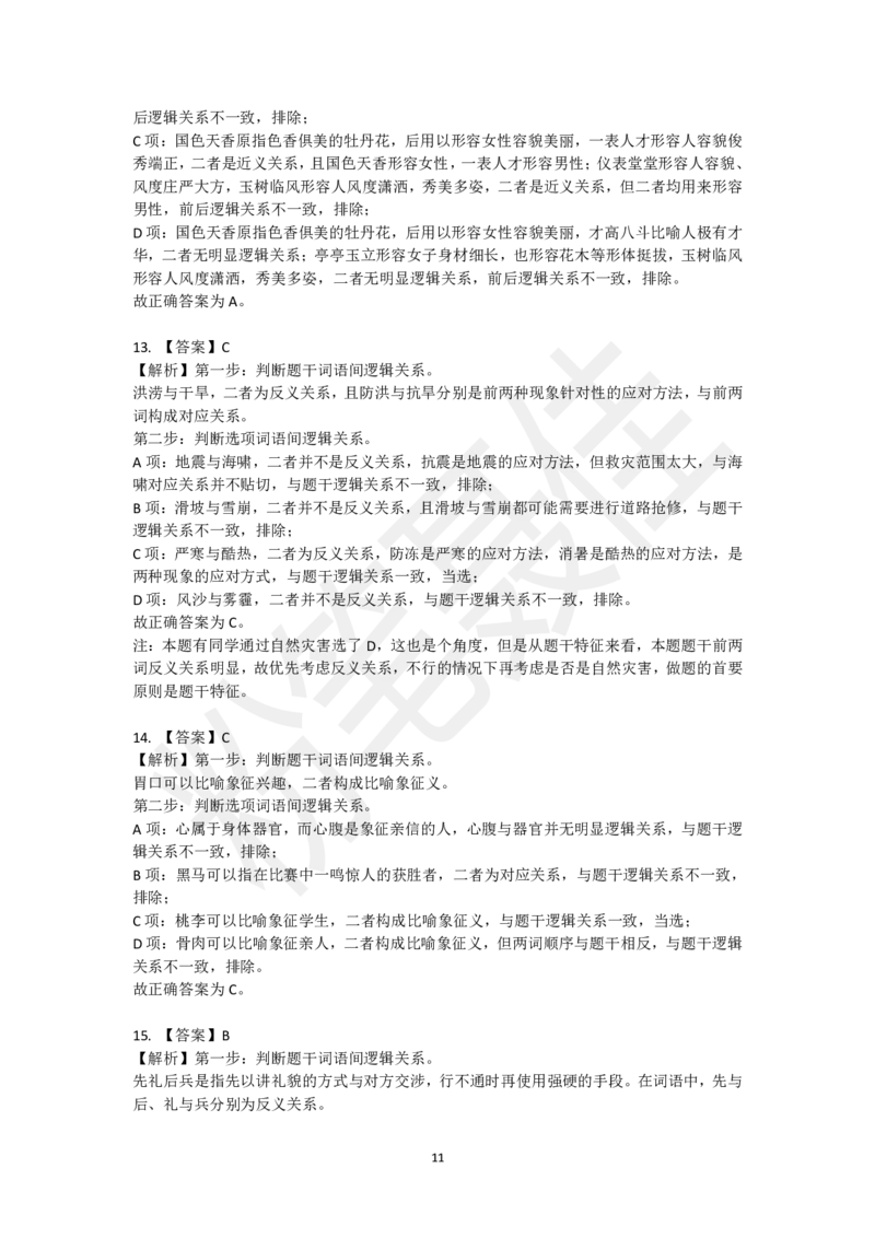 类比推理刷题第1组（60题）_2026考公资料_（15）聂佳_题本聂佳判断推理题本合集_聂佳判断推理题本合集