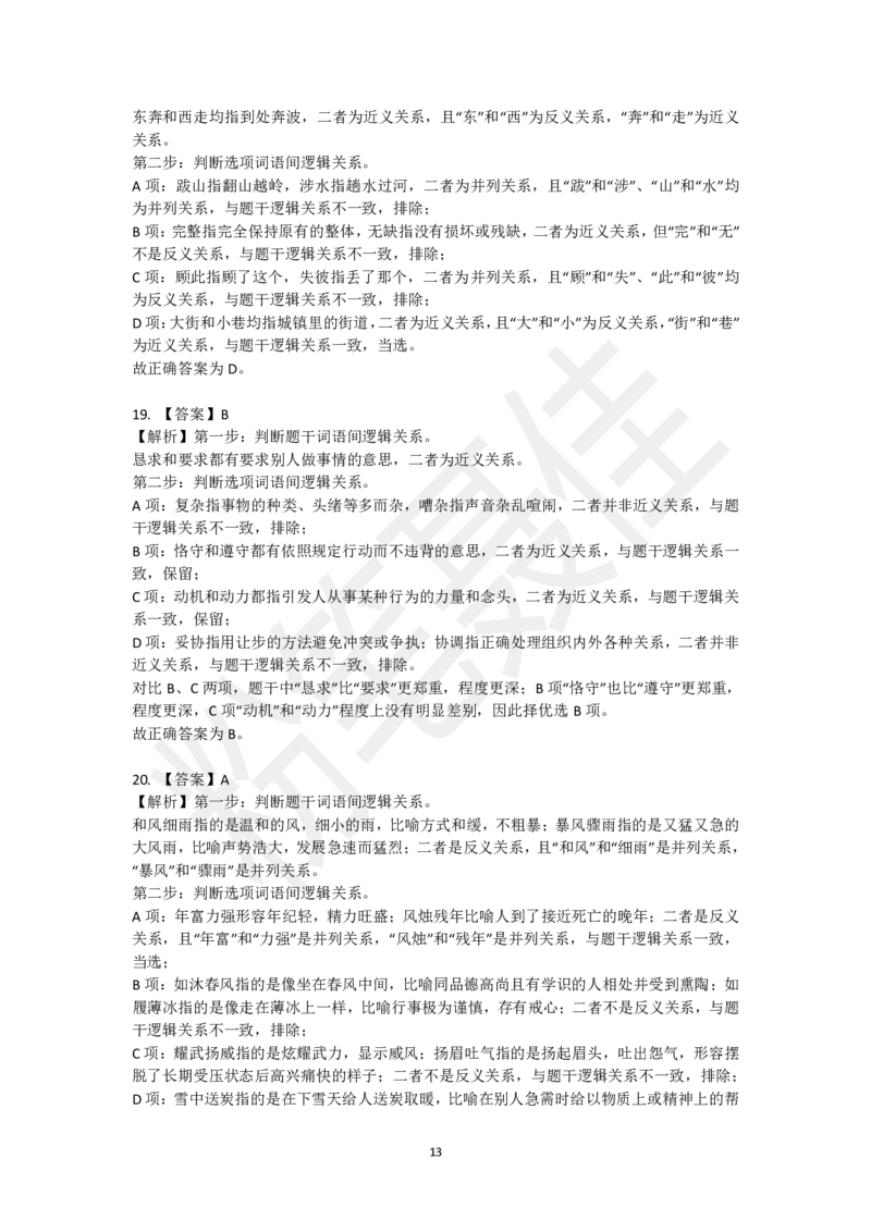 类比推理刷题第1组（60题）_2026考公资料_（15）聂佳_题本聂佳判断推理题本合集_聂佳判断推理题本合集