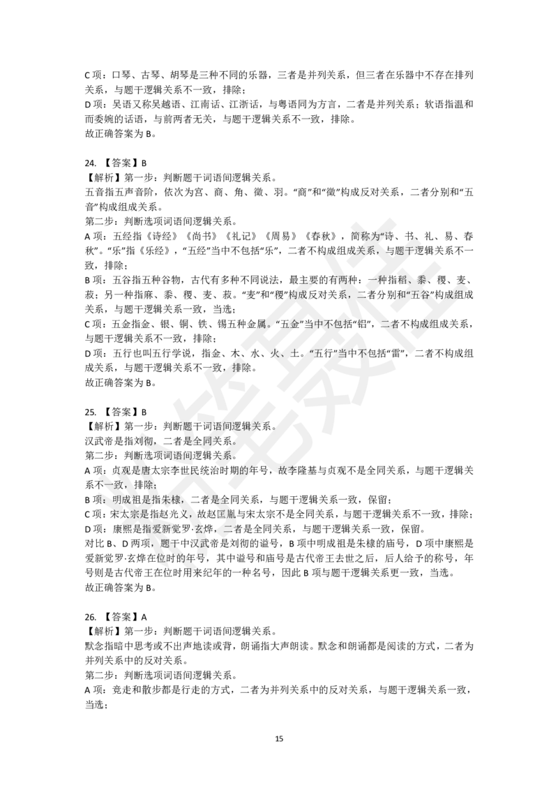 类比推理刷题第1组（60题）_2026考公资料_（15）聂佳_题本聂佳判断推理题本合集_聂佳判断推理题本合集