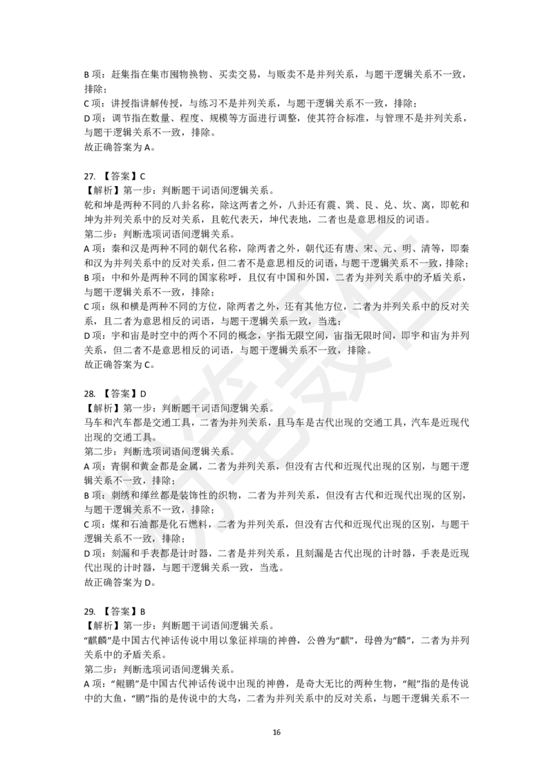 类比推理刷题第1组（60题）_2026考公资料_（15）聂佳_题本聂佳判断推理题本合集_聂佳判断推理题本合集