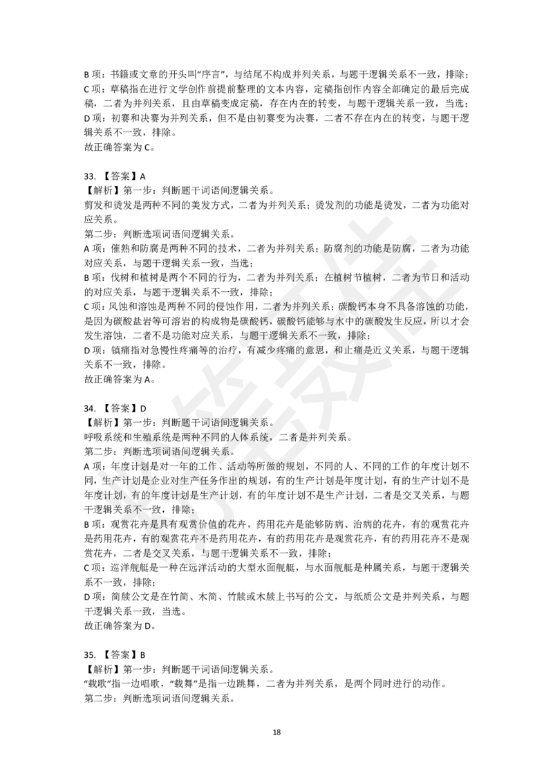 类比推理刷题第1组（60题）_2026考公资料_（15）聂佳_题本聂佳判断推理题本合集_聂佳判断推理题本合集