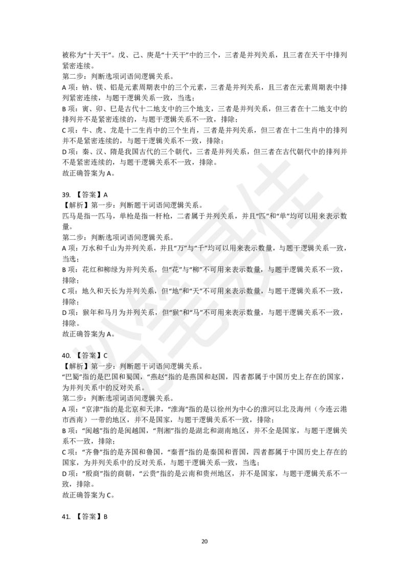 类比推理刷题第1组（60题）_2026考公资料_（15）聂佳_题本聂佳判断推理题本合集_聂佳判断推理题本合集