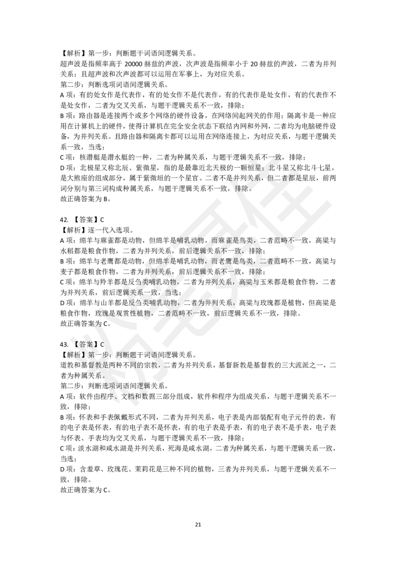 类比推理刷题第1组（60题）_2026考公资料_（15）聂佳_题本聂佳判断推理题本合集_聂佳判断推理题本合集