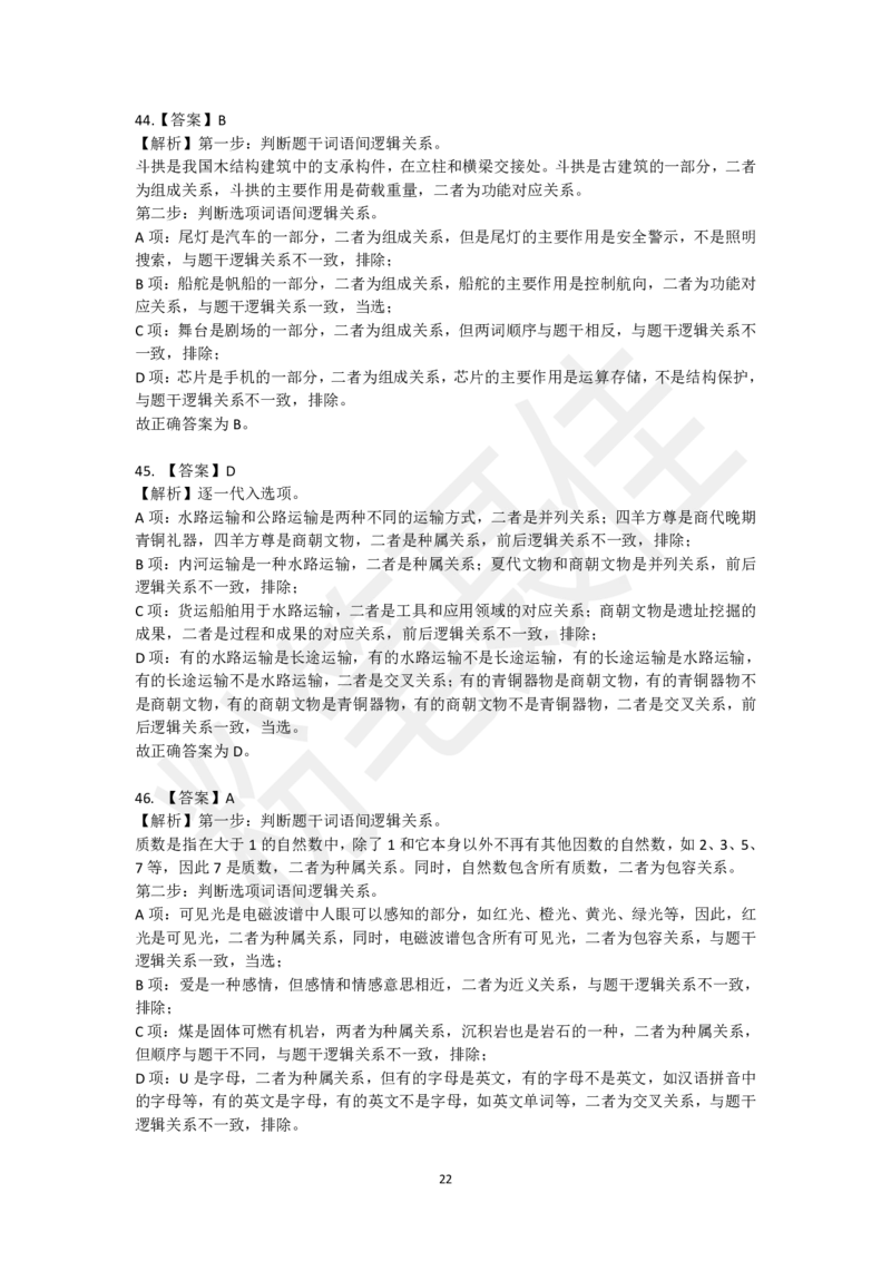 类比推理刷题第1组（60题）_2026考公资料_（15）聂佳_题本聂佳判断推理题本合集_聂佳判断推理题本合集