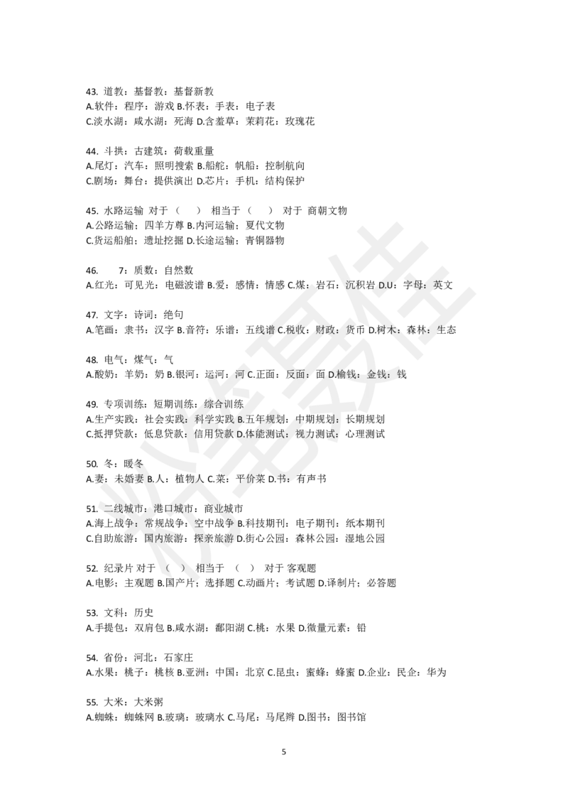 类比推理刷题第1组（60题）_2026考公资料_（15）聂佳_题本聂佳判断推理题本合集_聂佳判断推理题本合集