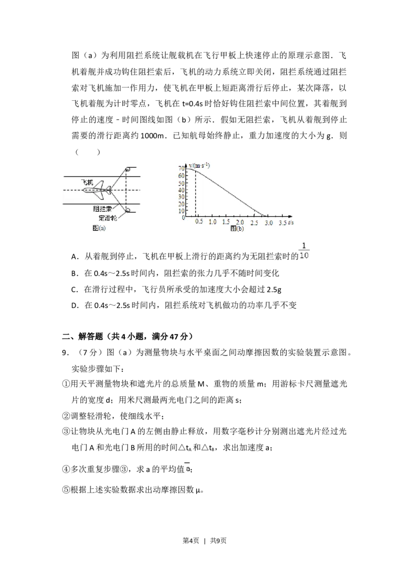 2013年高考物理试卷（新课标Ⅰ）（空白卷）_1.高考2025全国各省真题+答案_01.2008-2024全国高考真题（按省份分类）_8.湖南_2008-2024&middot;（湖南）物理高考真题