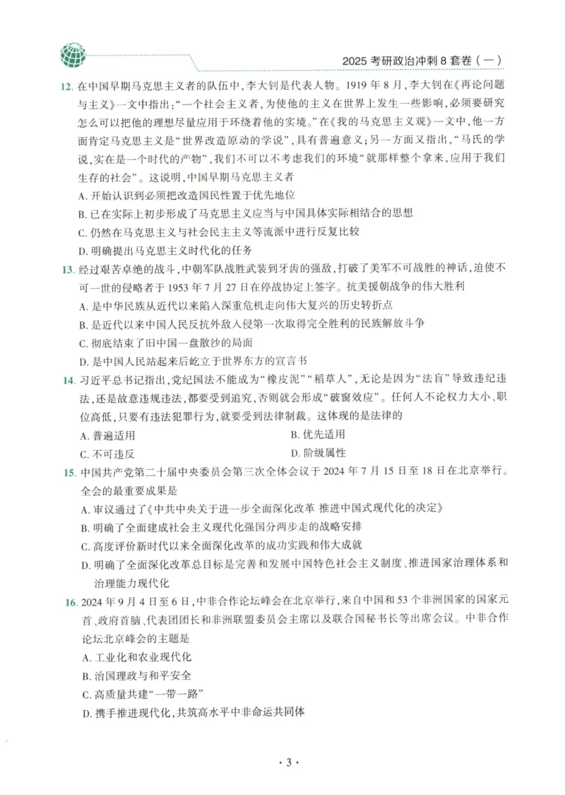 25肖八试题册_2026考公资料_（49）政治理论合集_政治理论合集_2025考研政治pdf（笔记）_肖秀荣考研政治_25肖秀荣《八套卷》+浓缩背诵合集_00.肖八PDF高清无水印