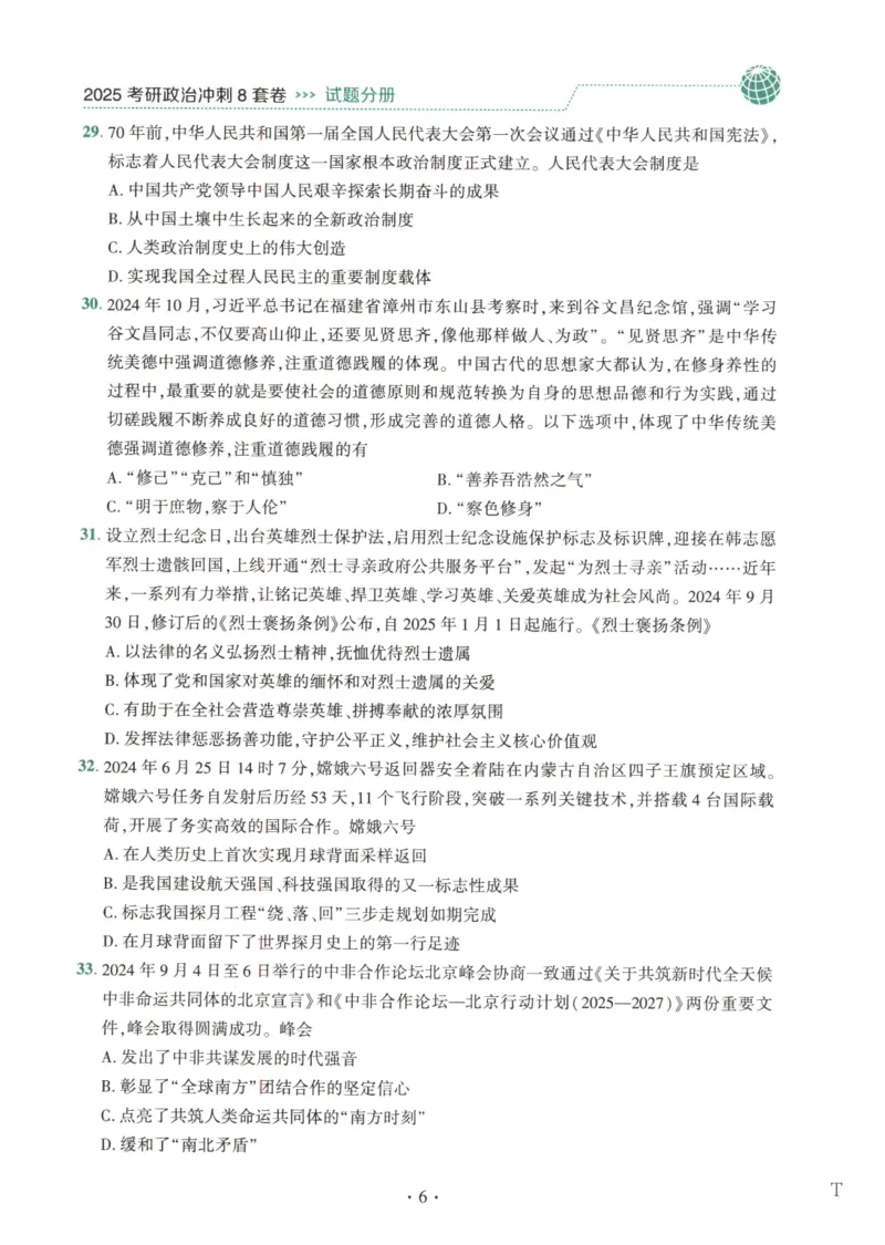 25肖八试题册_2026考公资料_（49）政治理论合集_政治理论合集_2025考研政治pdf（笔记）_肖秀荣考研政治_25肖秀荣《八套卷》+浓缩背诵合集_00.肖八PDF高清无水印