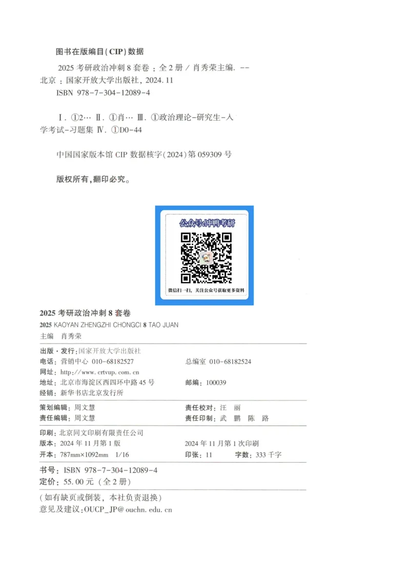 25肖八试题册_2026考公资料_（49）政治理论合集_政治理论合集_2025考研政治pdf（笔记）_肖秀荣考研政治_25肖秀荣《八套卷》+浓缩背诵合集_00.肖八PDF高清无水印