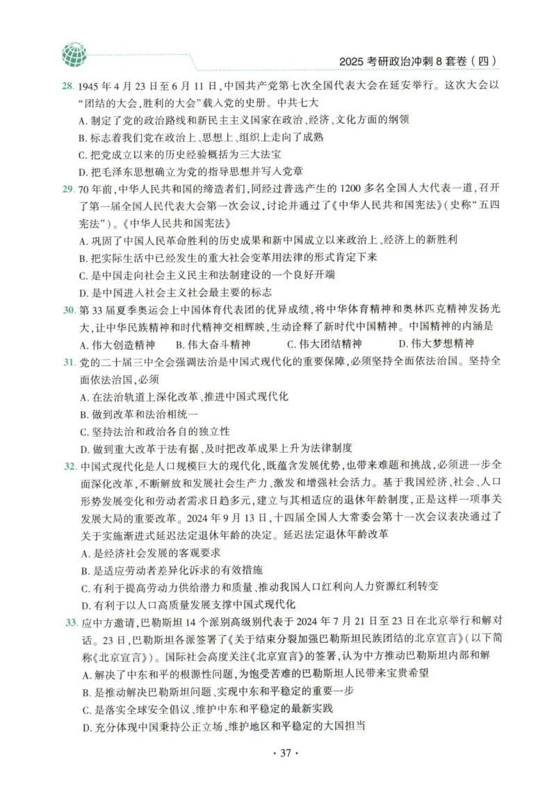 25肖八试题册_2026考公资料_（49）政治理论合集_政治理论合集_2025考研政治pdf（笔记）_肖秀荣考研政治_25肖秀荣《八套卷》+浓缩背诵合集_00.肖八PDF高清无水印