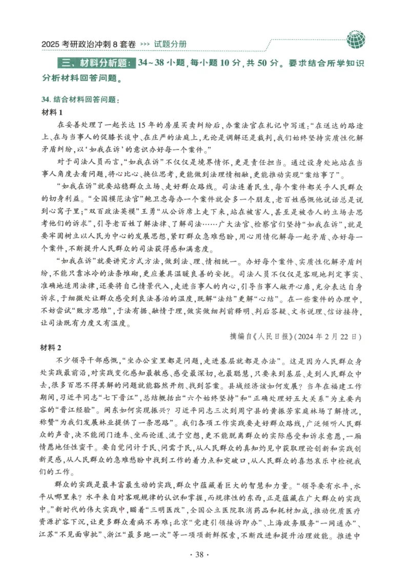 25肖八试题册_2026考公资料_（49）政治理论合集_政治理论合集_2025考研政治pdf（笔记）_肖秀荣考研政治_25肖秀荣《八套卷》+浓缩背诵合集_00.肖八PDF高清无水印