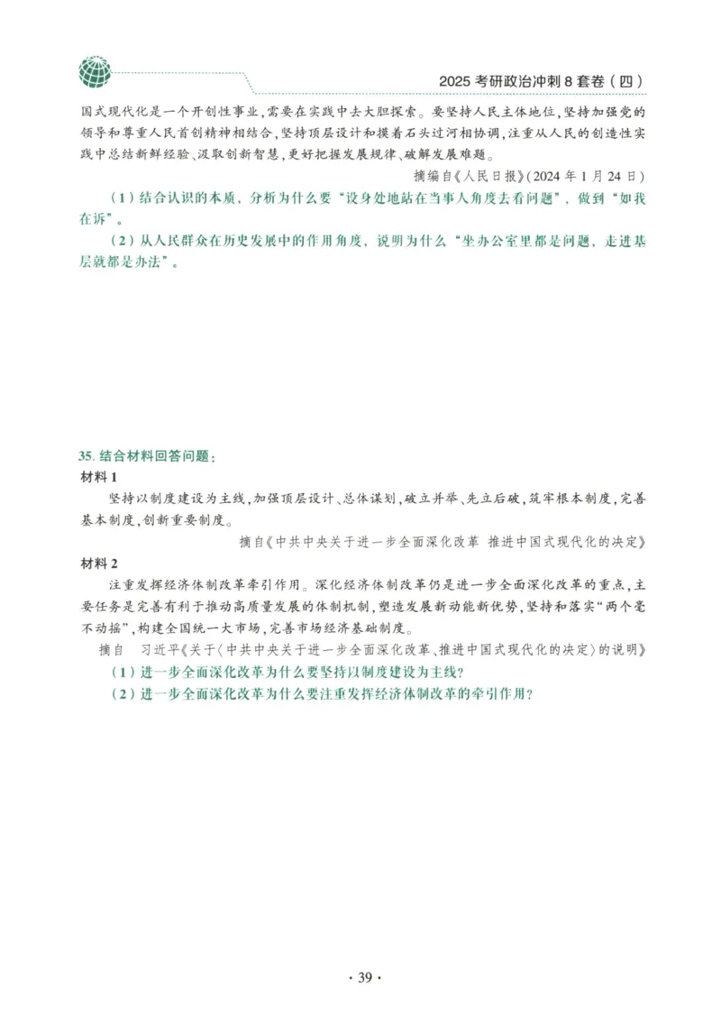 25肖八试题册_2026考公资料_（49）政治理论合集_政治理论合集_2025考研政治pdf（笔记）_肖秀荣考研政治_25肖秀荣《八套卷》+浓缩背诵合集_00.肖八PDF高清无水印