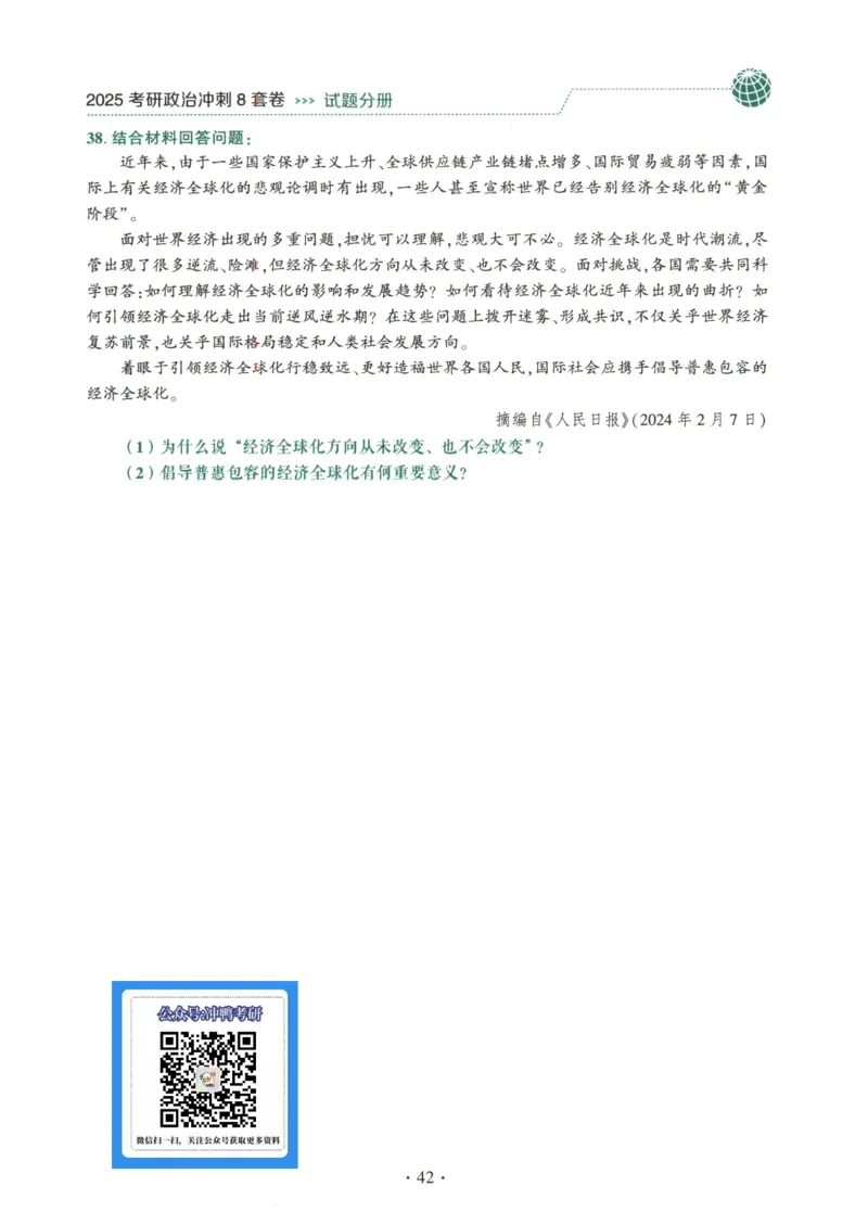 25肖八试题册_2026考公资料_（49）政治理论合集_政治理论合集_2025考研政治pdf（笔记）_肖秀荣考研政治_25肖秀荣《八套卷》+浓缩背诵合集_00.肖八PDF高清无水印