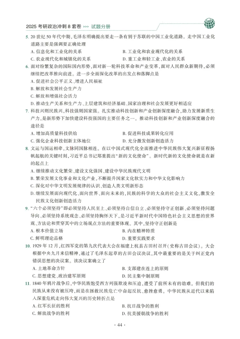 25肖八试题册_2026考公资料_（49）政治理论合集_政治理论合集_2025考研政治pdf（笔记）_肖秀荣考研政治_25肖秀荣《八套卷》+浓缩背诵合集_00.肖八PDF高清无水印