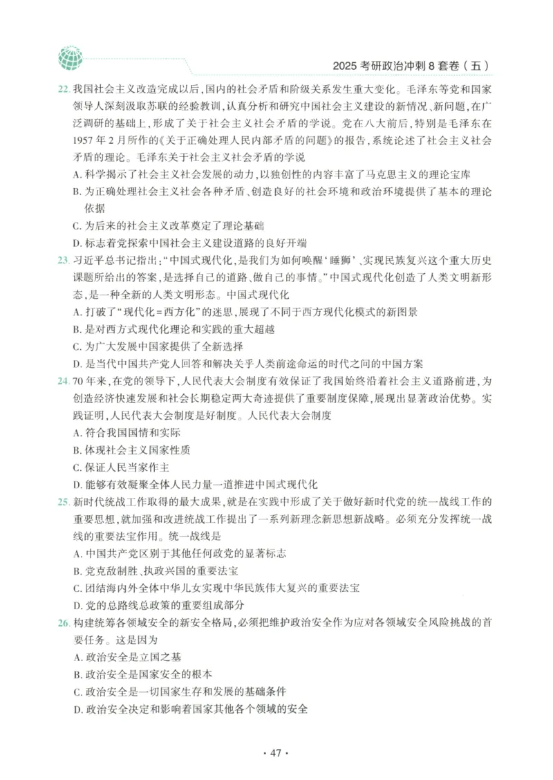 25肖八试题册_2026考公资料_（49）政治理论合集_政治理论合集_2025考研政治pdf（笔记）_肖秀荣考研政治_25肖秀荣《八套卷》+浓缩背诵合集_00.肖八PDF高清无水印