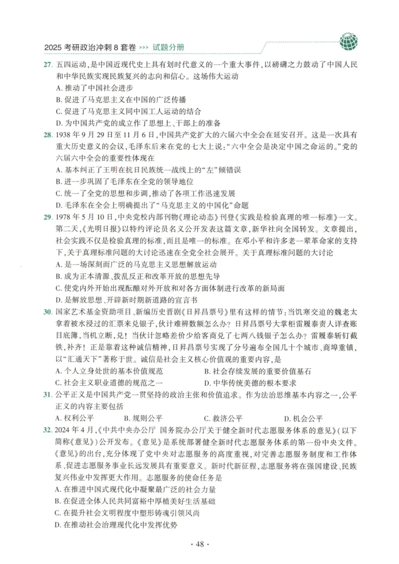 25肖八试题册_2026考公资料_（49）政治理论合集_政治理论合集_2025考研政治pdf（笔记）_肖秀荣考研政治_25肖秀荣《八套卷》+浓缩背诵合集_00.肖八PDF高清无水印