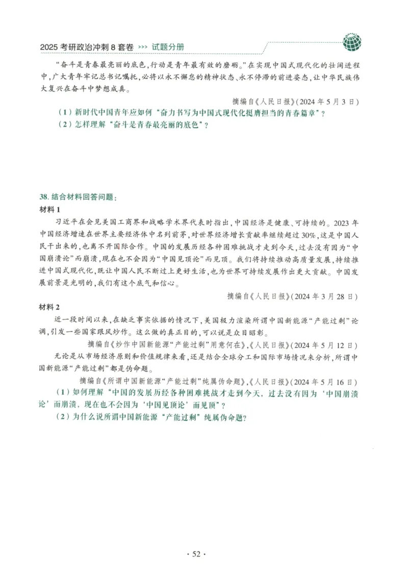 25肖八试题册_2026考公资料_（49）政治理论合集_政治理论合集_2025考研政治pdf（笔记）_肖秀荣考研政治_25肖秀荣《八套卷》+浓缩背诵合集_00.肖八PDF高清无水印