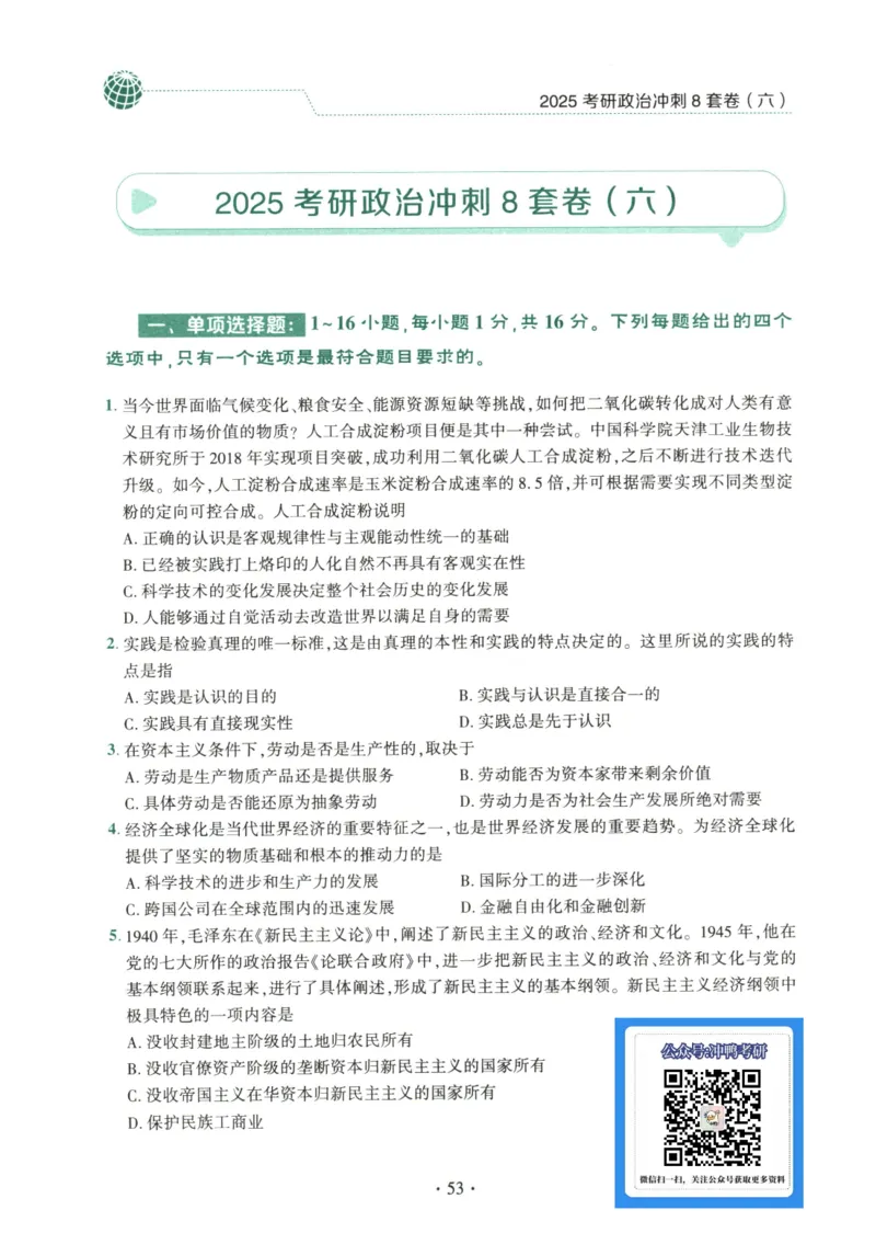 25肖八试题册_2026考公资料_（49）政治理论合集_政治理论合集_2025考研政治pdf（笔记）_肖秀荣考研政治_25肖秀荣《八套卷》+浓缩背诵合集_00.肖八PDF高清无水印