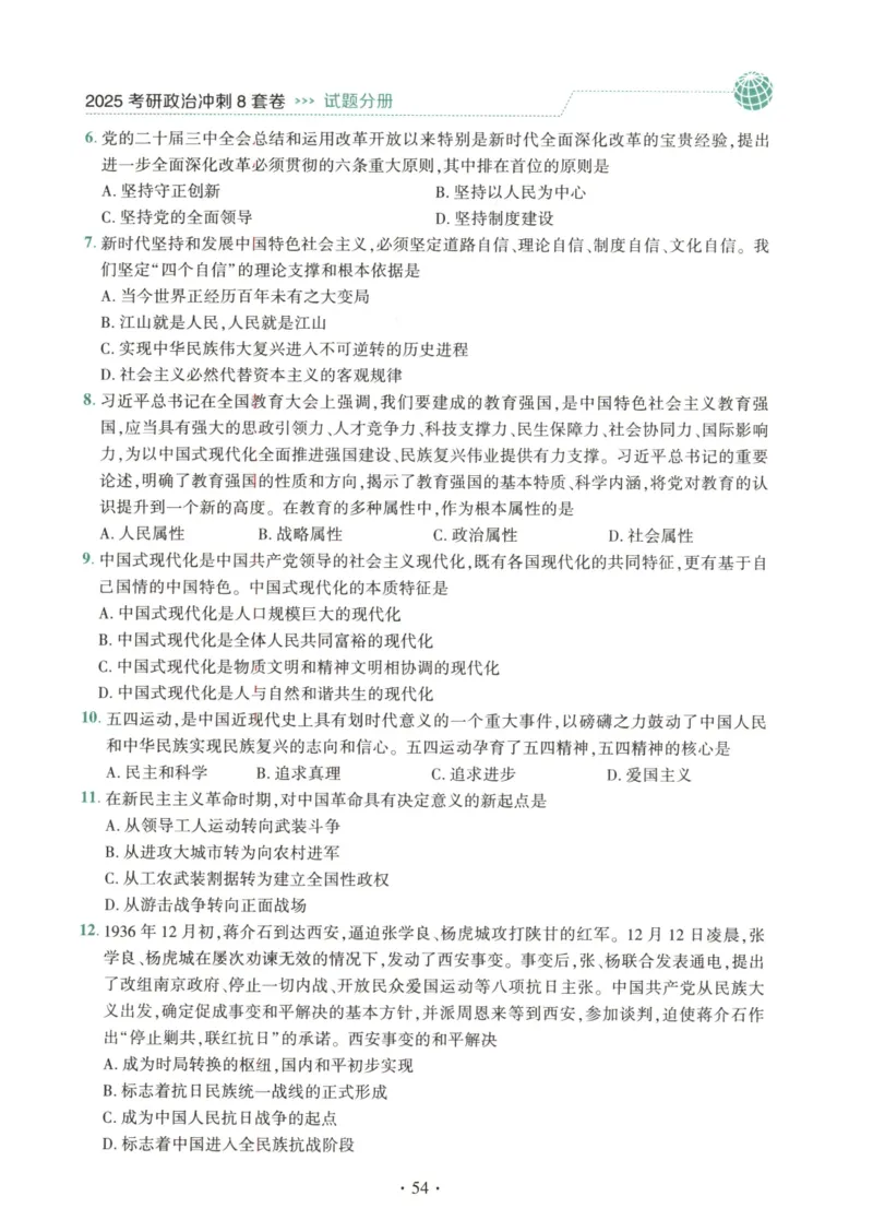 25肖八试题册_2026考公资料_（49）政治理论合集_政治理论合集_2025考研政治pdf（笔记）_肖秀荣考研政治_25肖秀荣《八套卷》+浓缩背诵合集_00.肖八PDF高清无水印
